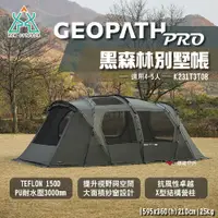 在飛比找蝦皮商城優惠-【KZM】GEOPATH PRO黑森林別墅帳 K231T3T