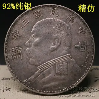 純銀古董中華民國共和紀念幣壹圓袁世凱高帽銀幣大頭銀元| 銀聯網日用品