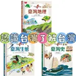 少年讀臺灣：臺灣地理／臺灣生態／臺灣史／臺灣文化 未來齣版 認識歷史、地理與生態