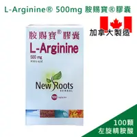 在飛比找PChome24h購物優惠-【L-Arginine】胺賜寶左旋精胺酸膠囊(100錠 - 