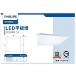 〖RC048B G3 節標版〗飛利浦PHILIPS LED 34W 平板燈 高光效4000LM