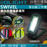 在飛比找PChome24h購物優惠-Olight SWIVEL 400流明 80米 多功能工作燈