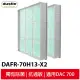 Dustie達氏 HEPA高效抗過敏過濾網 DAFR-70H13-X2 適用DAC700 空氣清淨機