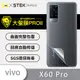 【大螢膜PRO】Vivo X60 Pro 全膠背蓋保護貼 環保無毒 背貼-3D碳纖維 保護膜 (7.2折)