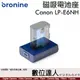 bronine【磁吸電池座】for Canon LPE6NH、LPE6N、LPE6 電池座充 磁吸充電主機 座充