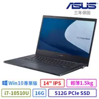 在飛比找ETMall東森購物網優惠-ASUS 華碩 ExpertBook P2451F 14吋I