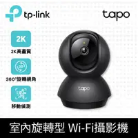 在飛比找PChome24h購物優惠-TP-Link Tapo C211 300萬畫素 旋轉式家庭