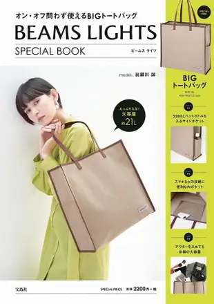 BEAMS LIGHTS BIG TOTE BAG BOOK