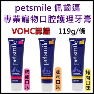 【小虎寵物】現貨petsmile佩齒邁牙膏.牙刷.口腔塗棒 VOHC認證 寵物犬貓狗貂