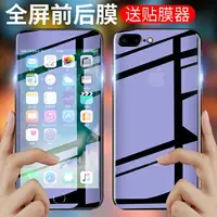 在飛比找樂天市場購物網優惠-蘋果7plus鋼化膜iPhone8plus手機膜蘋果7水凝膜