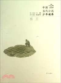 在飛比找三民網路書店優惠-棋王（簡體書）