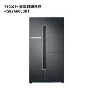 【SAMSUNG 三星】 【RS82A6000B1】795L公升美式對開冰箱(幻夜黑) (標準安裝)