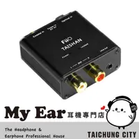 在飛比找有閑購物優惠-Fiio D03K 同軸/光纖轉RCA立體聲 數位類比 音源