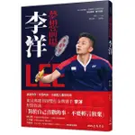 夢想前場: 李洋/李洋/ 口述; 裴凡強/ 採訪撰文 ESLITE誠品