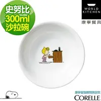 在飛比找Yahoo!奇摩拍賣優惠-美國康寧 CORELLE 史努比290ml點心碗(甜品碗) 