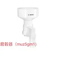 在飛比找蝦皮購物優惠-BOSCH 博世廚師機 廚師機配件 MUM 5系列攪拌機專用