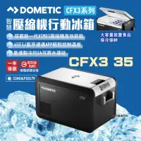 在飛比找momo購物網優惠-【Dometic】壓縮機行動冰箱 CFX3 35(悠遊戶外)