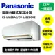 Panasonic國際冷氣 一級能效 3坪 變頻分離式單冷冷氣 CS-LJ22BA2/CU-LJ22BCA2