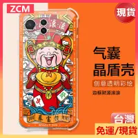 在飛比找蝦皮購物優惠-高級感國潮卡通 華碩 ASUS zenfone 11ultr