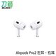 AirPods Pro2 左耳 右耳 原廠正品 台灣公司貨 單耳 高音質 降噪 現貨 當天出貨 刀鋒商城