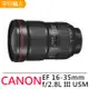 Canon EF 16-35mm f/2.8L III USM 大三元-超廣角變焦鏡頭*(中文平輸)-送強力大吹球清潔組+專用拭鏡筆