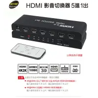 在飛比找Yahoo!奇摩拍賣優惠-【含稅附發票】【公司貨】伽利略 HDMI 影音切換器 5進1