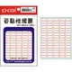 【史代新文具】龍德 LD-1019 紅框 自黏標籤(20包/盒)