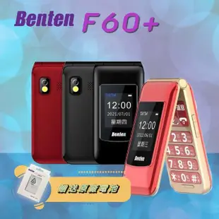 【Benten 奔騰】F60+ 折疊式老人機＿另加原廠電池一顆(#原廠電池#大字體#雙螢幕#老人機#全新品#公司貨)