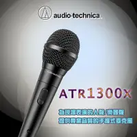 在飛比找ETMall東森購物網優惠-audio-technica 鐵三角ATR-1300X 人聲