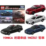 【童無忌】 TOMICA 多美小汽車 警車組 警車 TOMICA 巡邏車 組 TM22867 巡邏車組