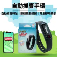 在飛比找momo購物網優惠-【Brook】自動抓寶手環 Auto Catch Plus(