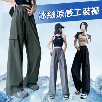 在飛比找生活市集優惠-夏日韓版冰絲涼感鬆緊腰工裝褲 工作褲 M-XXL 3色 冰絲