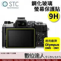 在飛比找數位達人優惠-STC Olympus OM5、OM1、TG7、EM5III