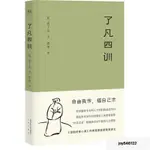 【當當網 正版書籍】了凡四訓（“我命由我不由天”，曾國藩子孫的“人生智慧書”。）