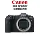 Canon EOS RP BODY 單機身 (公司貨) 廠商直送