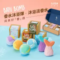 在飛比找松果購物優惠-【蓓膚美 Care+】香氛精油沐浴球 6入禮盒組(沐浴球/泡