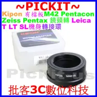 在飛比找蝦皮購物優惠-KIPON M42 Zeiss Pentax鏡頭轉適馬 SI