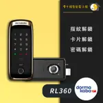 電子鎖 DORMAKABA多瑪凱拔 RL360 到府安裝 大樓 豪宅 建案 可配合 團購  代工 保固24小時售後服務