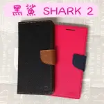 《MY STYLE》撞色皮套 小米 黑鯊 SHARK 2 (6.39吋) 手機皮套 手機殼 手機套 保護套