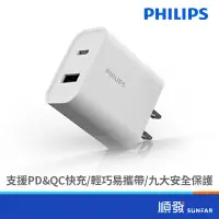 在飛比找蝦皮商城優惠-PHILIPS 飛利浦 DLP5321C/96 PD+QC 