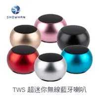 在飛比找PChome24h購物優惠-SHOWHAN TWS 超迷你無線藍牙喇叭