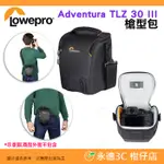 羅普 LOWEPRO L276 ADVENTURA TLZ 30 III 艾德蒙 艾德門 槍型包 單眼相機包 側背三角包