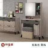 在飛比找遠傳friDay購物優惠-好厝居家具 修利 化妝台 附椅 寬80cm