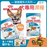 【滿千贈送原廠隨手包】法國皇家 ROYAL 犬主食濕糧 犬濕糧 犬餐包 犬主食罐 犬罐 全系列 成幼犬 離乳犬