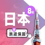 【飛速移動】8天 日本上網卡｜每日2GB 高速流量吃到飽