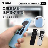 在飛比找Yahoo奇摩購物中心優惠-【Timo】Apple TV Siri Remote 2/3