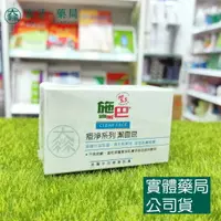 在飛比找樂天市場購物網優惠-藥局現貨_[施巴sebamed] 痘淨系列 潔面皂 100g