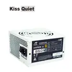 KISS QUIET HYPER-G 850W 全日系 80+金牌 電源供應器