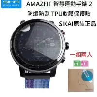 在飛比找Yahoo!奇摩拍賣優惠-[多比特]SIKAI AMAZFIT 智慧運動手錶 2 華米