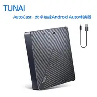 在飛比找ETMall東森購物網優惠-TUNAI AutoCast - 安卓車用無線Android